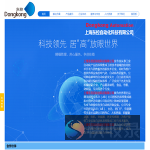 上海东控自动化科技有限公司