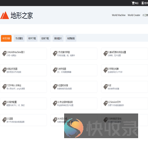 WorldMachine中文手册文档