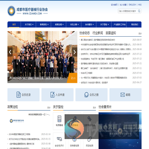 成都市医疗器械行业协会
