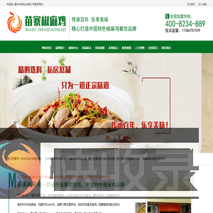椒麻鸡培训哪里培训