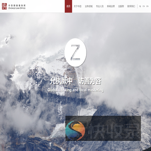 中咨律师事务所