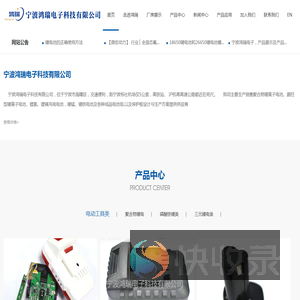 宁波鸿瑞电子科技有限公司