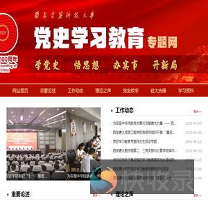 党史学习教育专题网