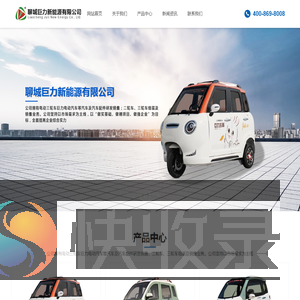 聊城巨力新能源有限公司