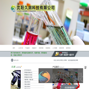 沈阳久润科技有限公司
