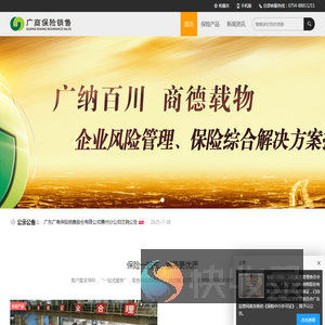 广东广商保险销售股份有限公司