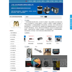上海上自仪转速表仪表电机有限公司