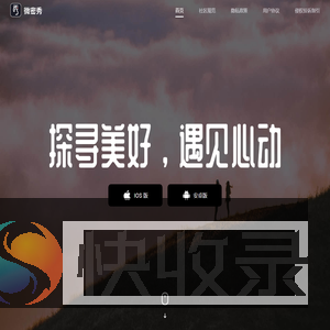 微密秀App
