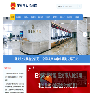 辽宁省庄河市人民法院