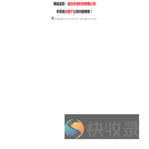 重庆沃旭科技有限公司