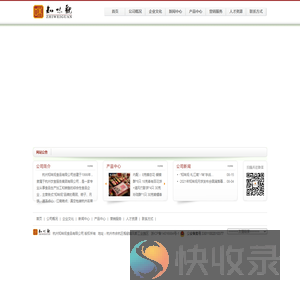 杭州知味观食品有限公司