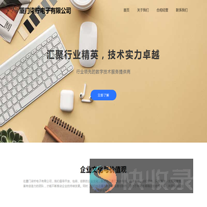 厦门柒柠电子有限公司