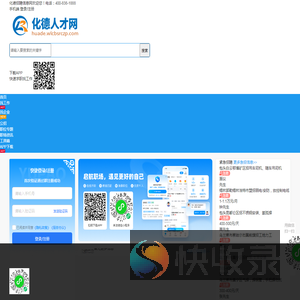 化德招聘信息