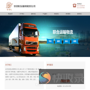 世纪联合上海分公司