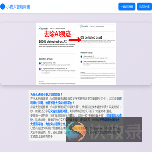 小麦犬智能降重