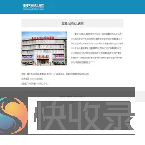 重庆五洲妇儿医院