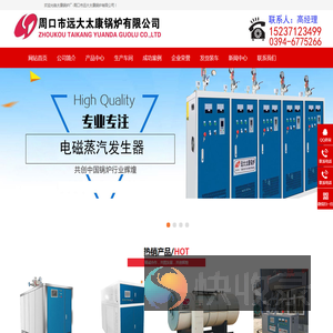 周口市远大太康锅炉有限公司