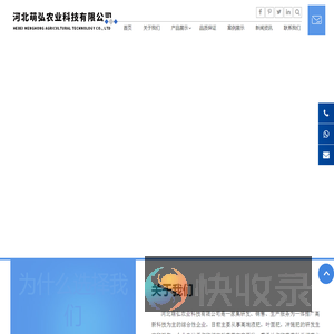 河北萌弘农业科技有限公司