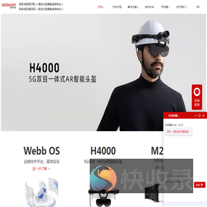 Goolton谷东科技丨企业级AR解决方案服务商