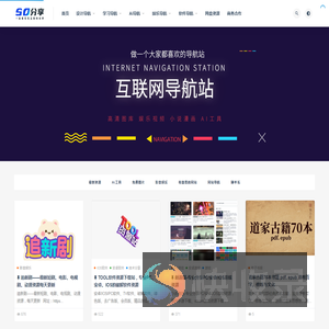 SD分享导航站