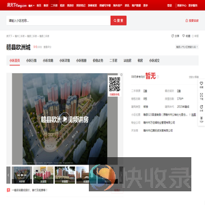 【赣州赣县欧洲城小区,二手房,租房】