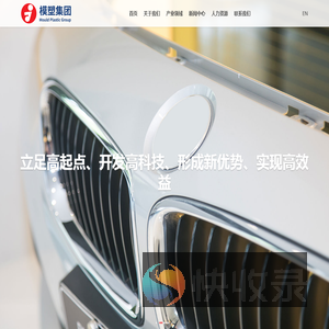 模塑集团