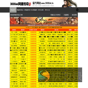 网通传奇私服发布网站,3000ok,3000ok.com,www.3000ok.com