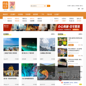 成都吃喝玩乐网
