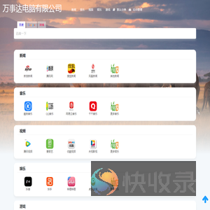 万事达电脑有限公司