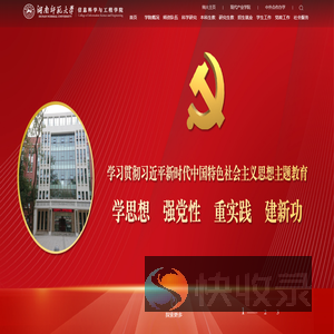 湖南师范大学信息科学与工程学院