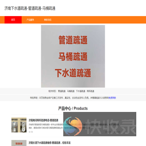 济南下水道疏通