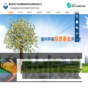 重庆环保产业私募股权投资基金管理有限公司