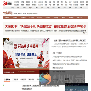河北文化