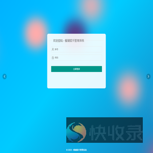 餐铺猎手管理员登录系统1