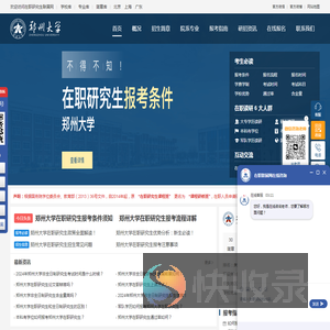 郑州大学在职研究生招生信息网
