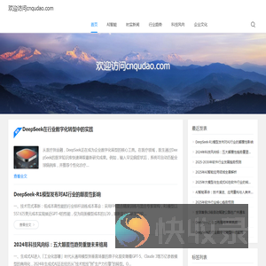 欢迎访问cnqudao.com