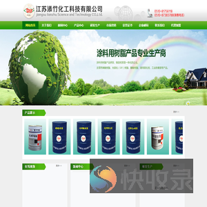 江苏添竹化工科技有限公司