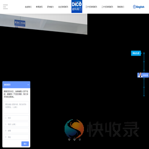 浙江迪科阀门有限公司