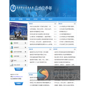 芜湖职业技术大学