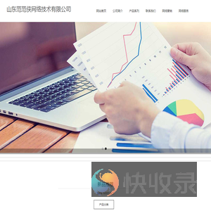 山东范范侠网络技术有限公司