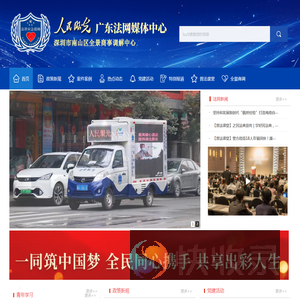 人民眼光广东法网媒体中心