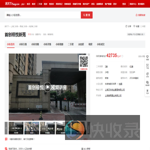 【上海首创禧悦新苑小区,二手房,租房】