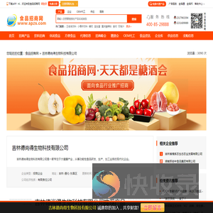 吉林德尚得生物科技有限公司