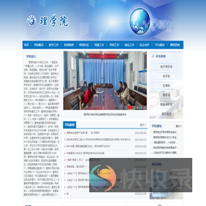 理学院