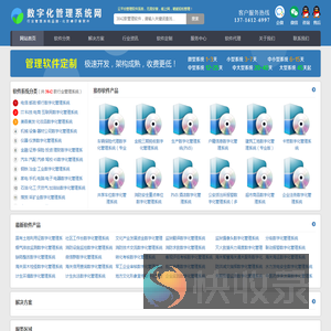 数字化管理系统