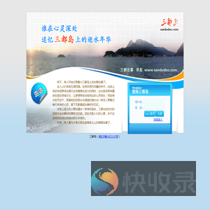 三都岛