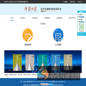 《价值工程》杂志社内王编辑约稿咨询服务平台！