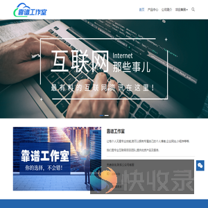靠谱工作室
