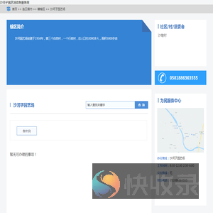 沙河子园艺场政务服务网