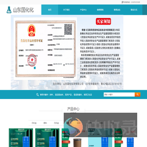 山东国化化学有限公司